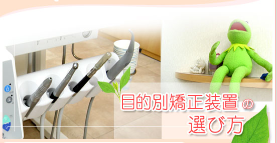 矯正歯科 目立たない 名古屋